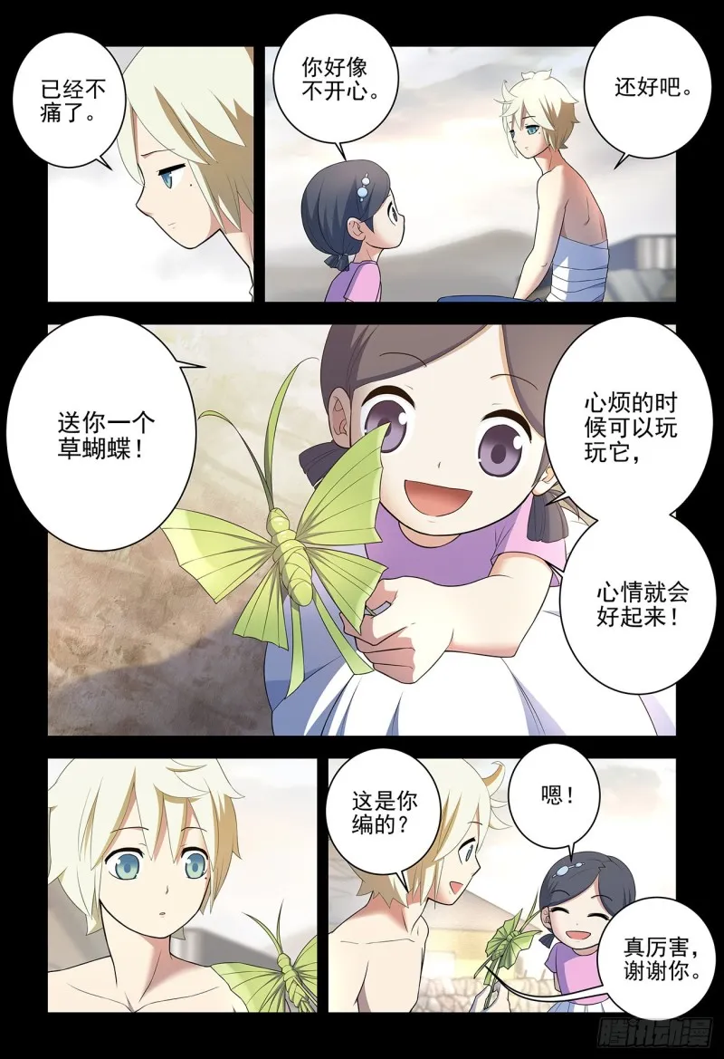 539，草蝴蝶 第12页
