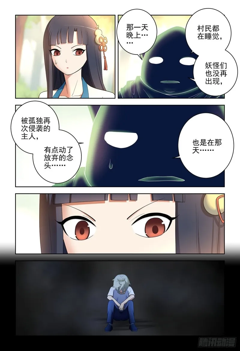 540，秘密 第4页