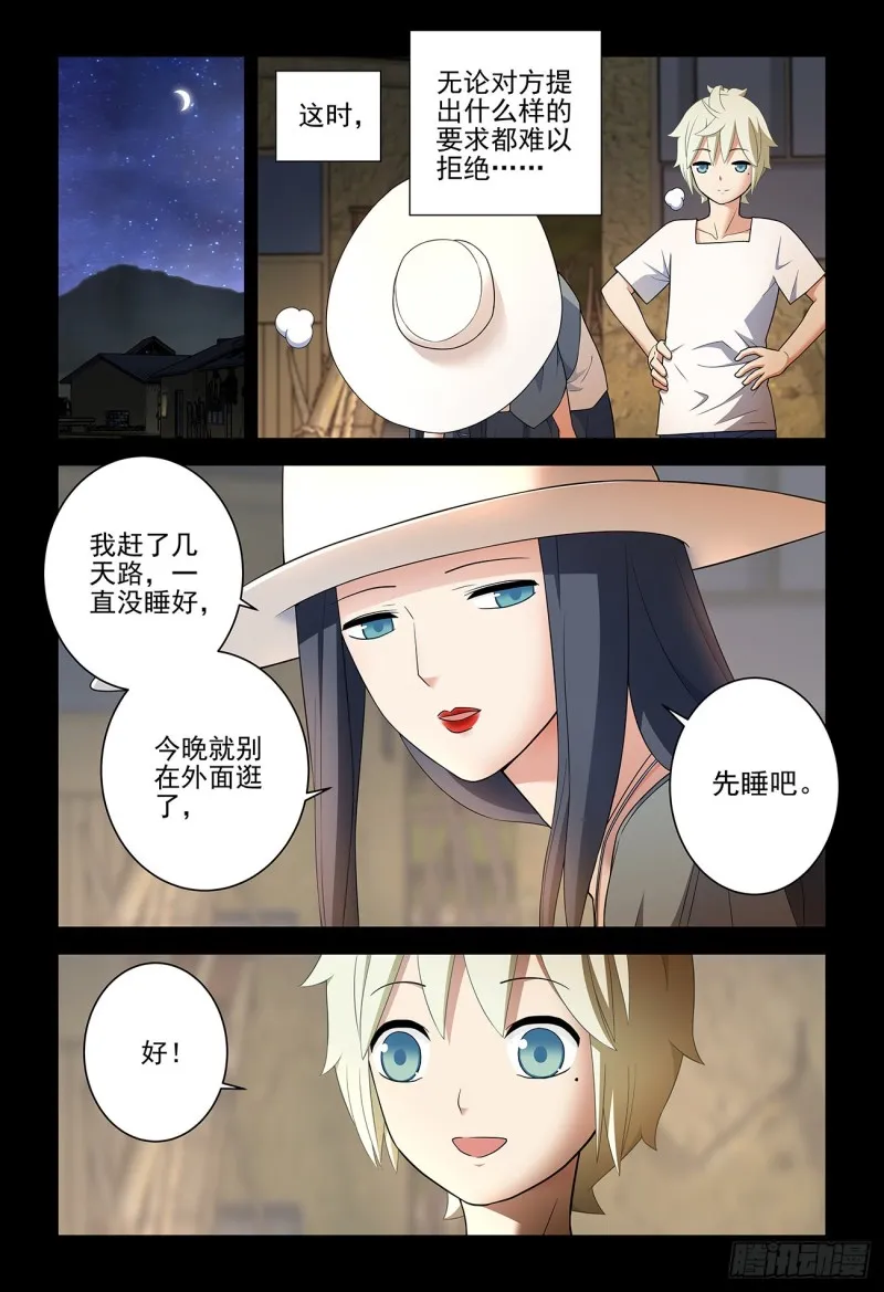 540，秘密 第12页