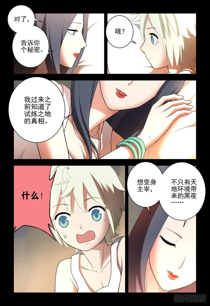 540，秘密 第15页