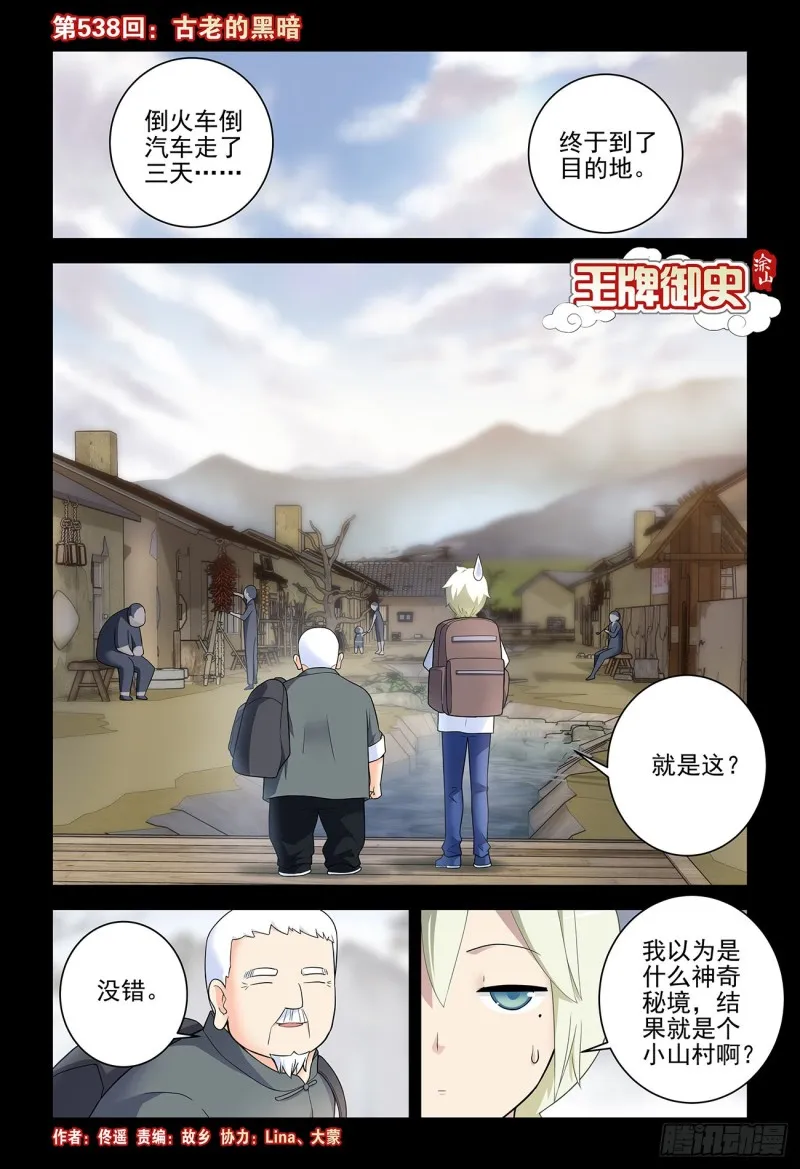 538，古老的黑暗 第1页