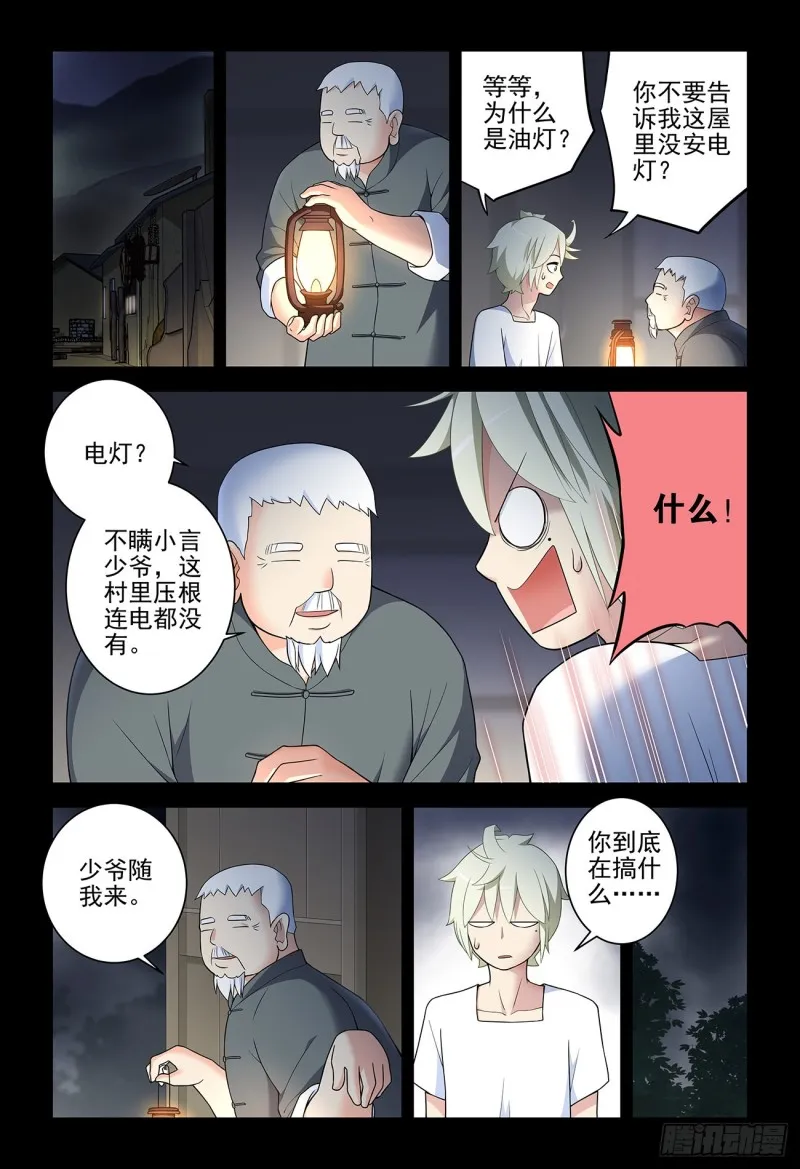 538，古老的黑暗 第3页