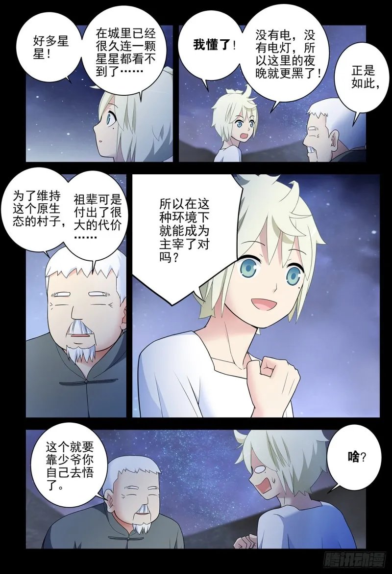 538，古老的黑暗 第5页
