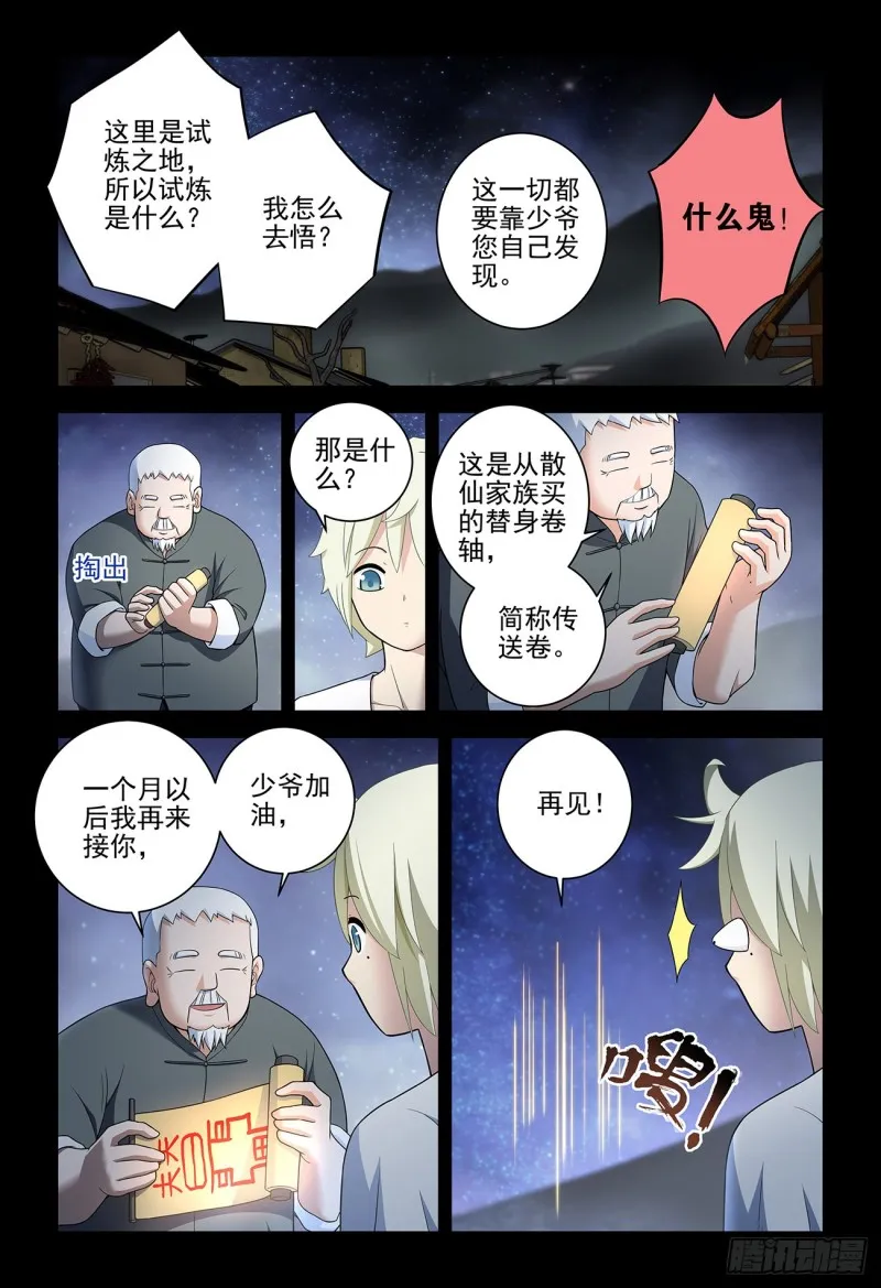 538，古老的黑暗 第6页