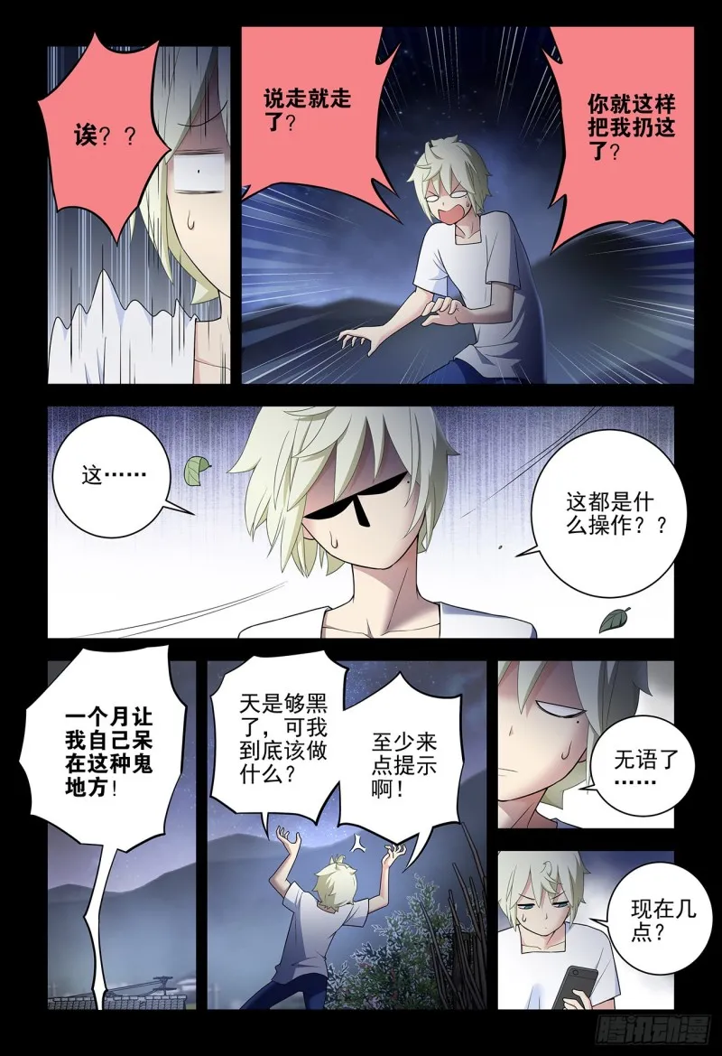 538，古老的黑暗 第7页