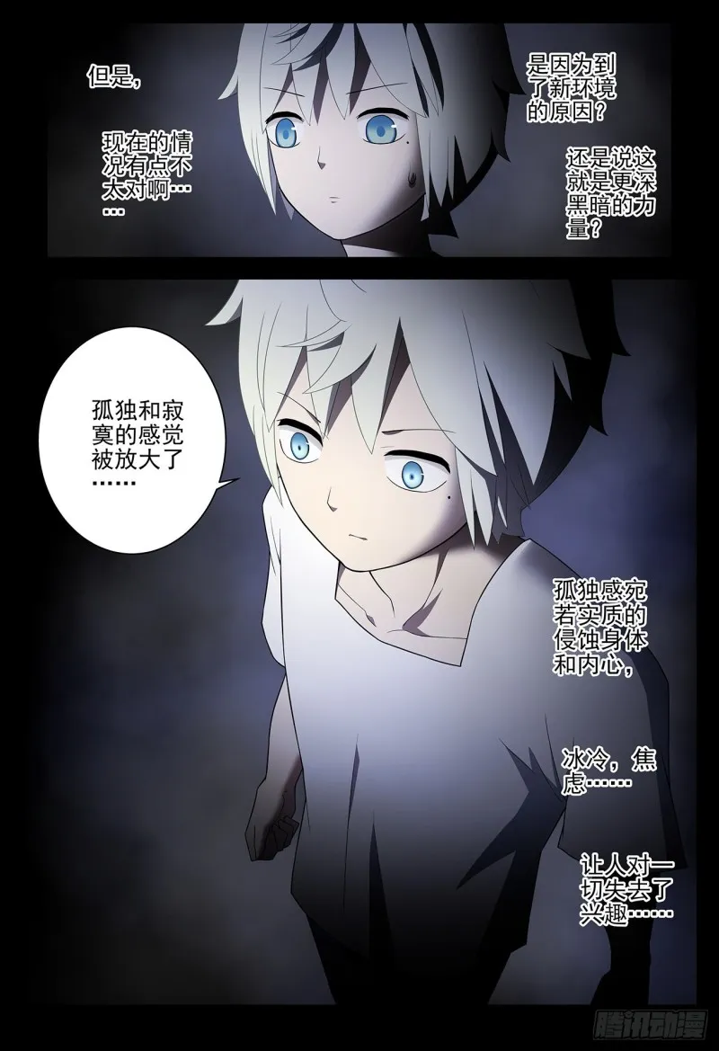 538，古老的黑暗 第10页