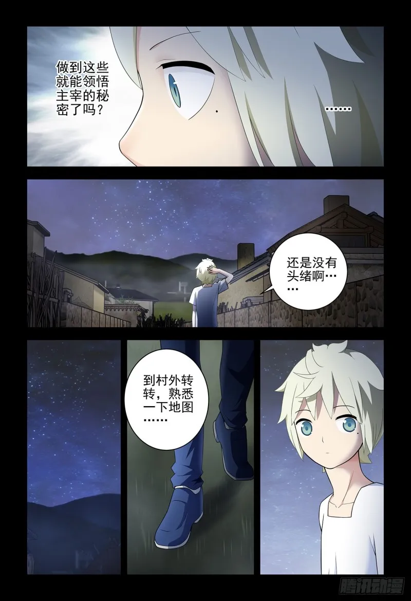 538，古老的黑暗 第12页