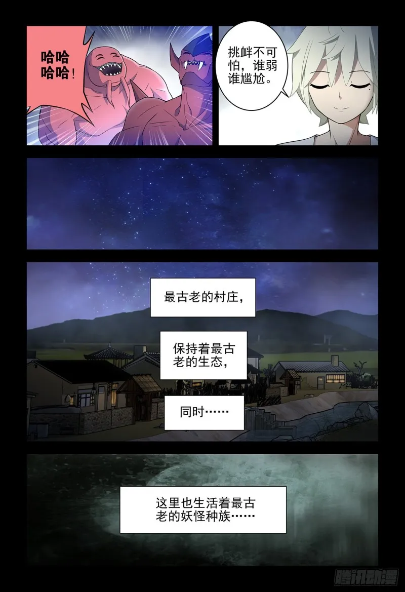538，古老的黑暗 第15页