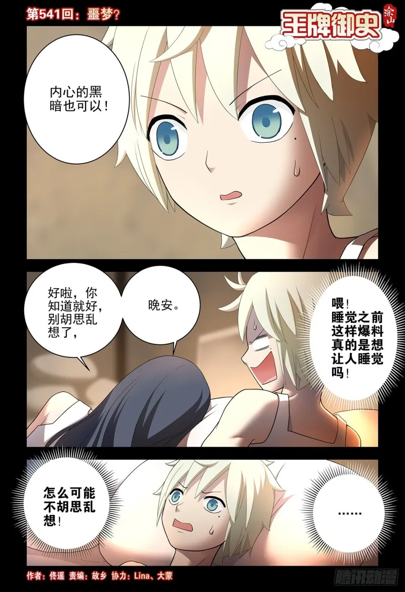 541，噩梦？ 第1页
