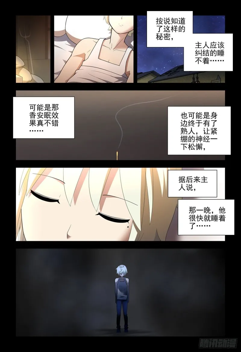 541，噩梦？ 第2页