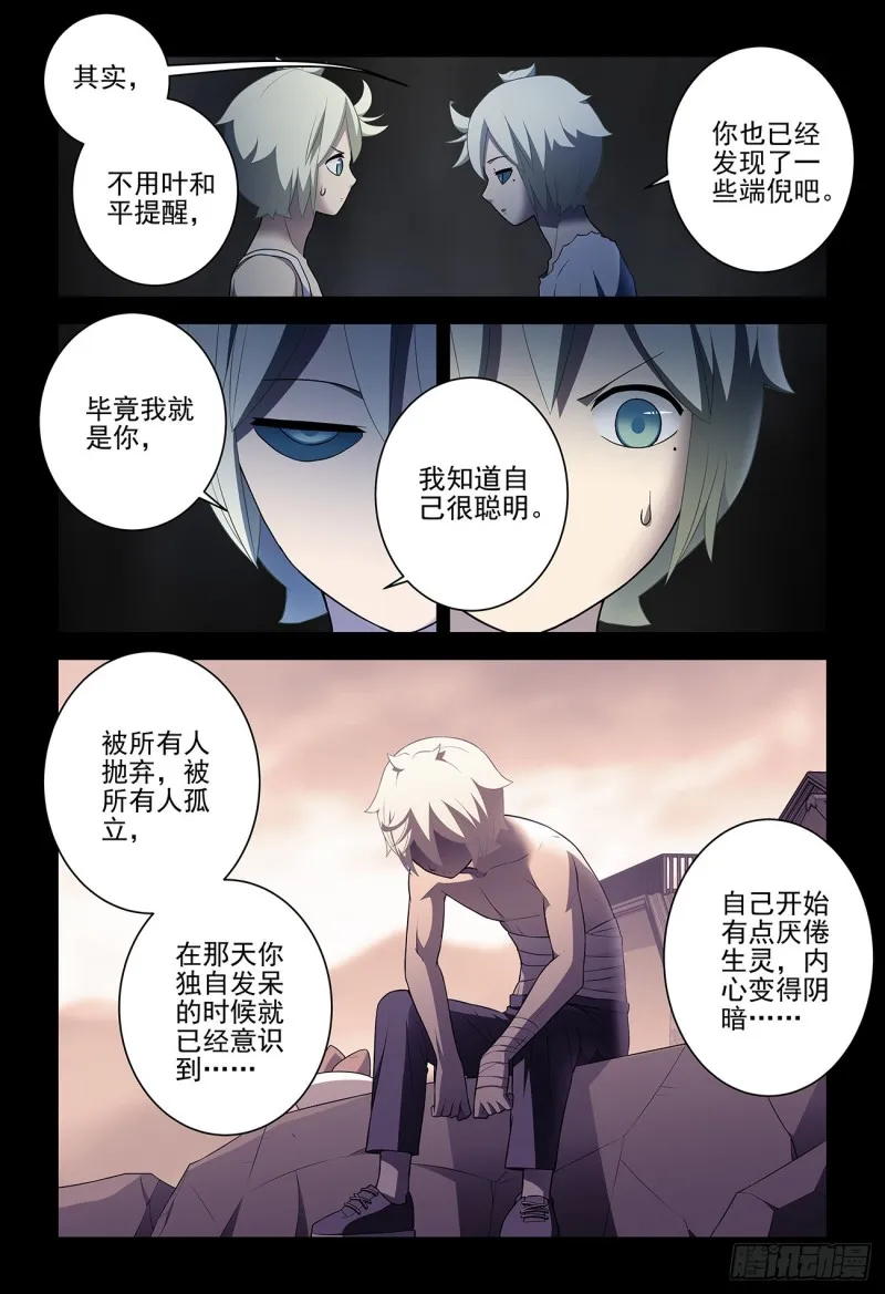 541，噩梦？ 第6页