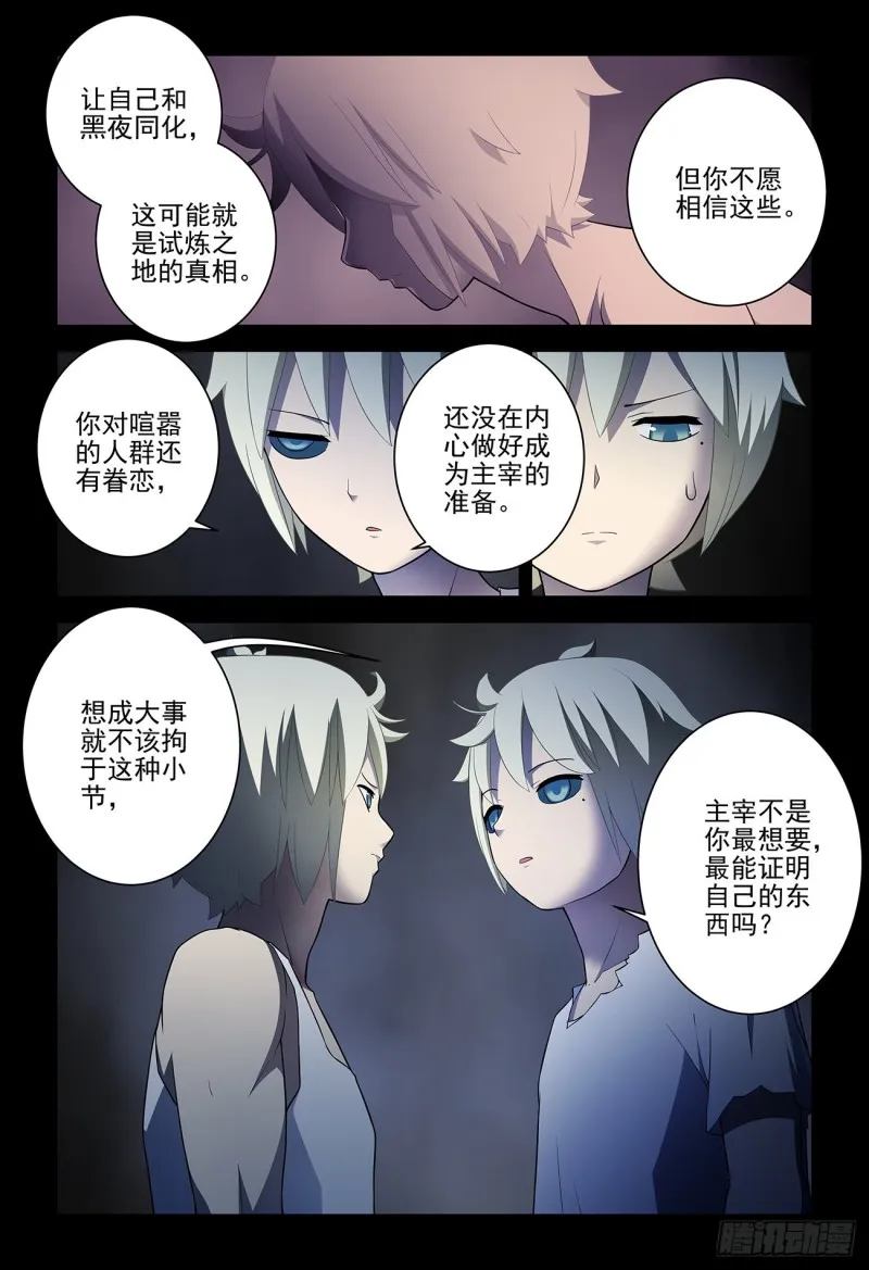 541，噩梦？ 第7页