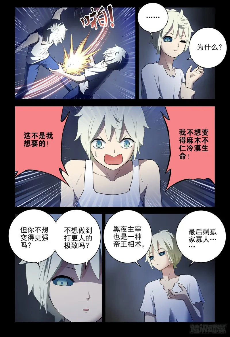 541，噩梦？ 第10页