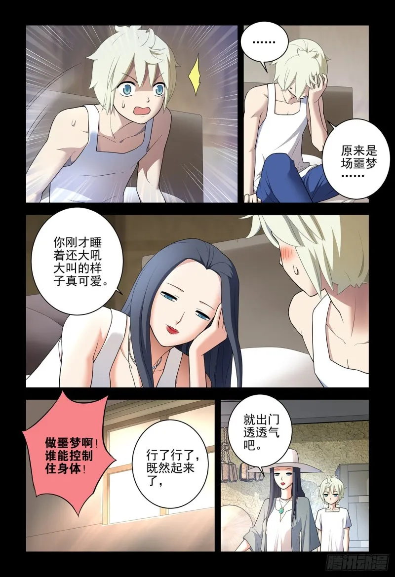 541，噩梦？ 第14页