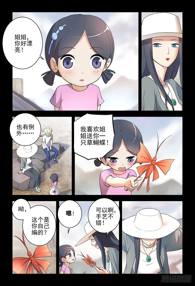 541，噩梦？ 第16页