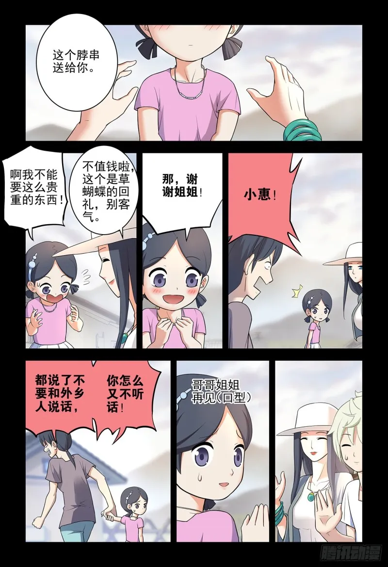 541，噩梦？ 第17页
