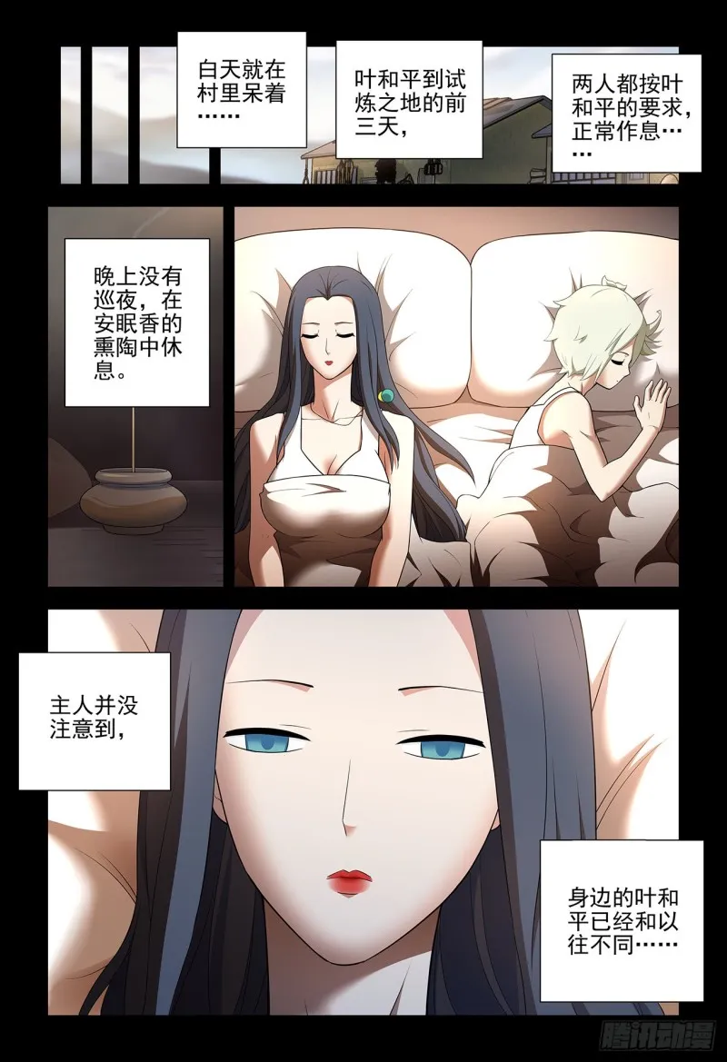 541，噩梦？ 第18页
