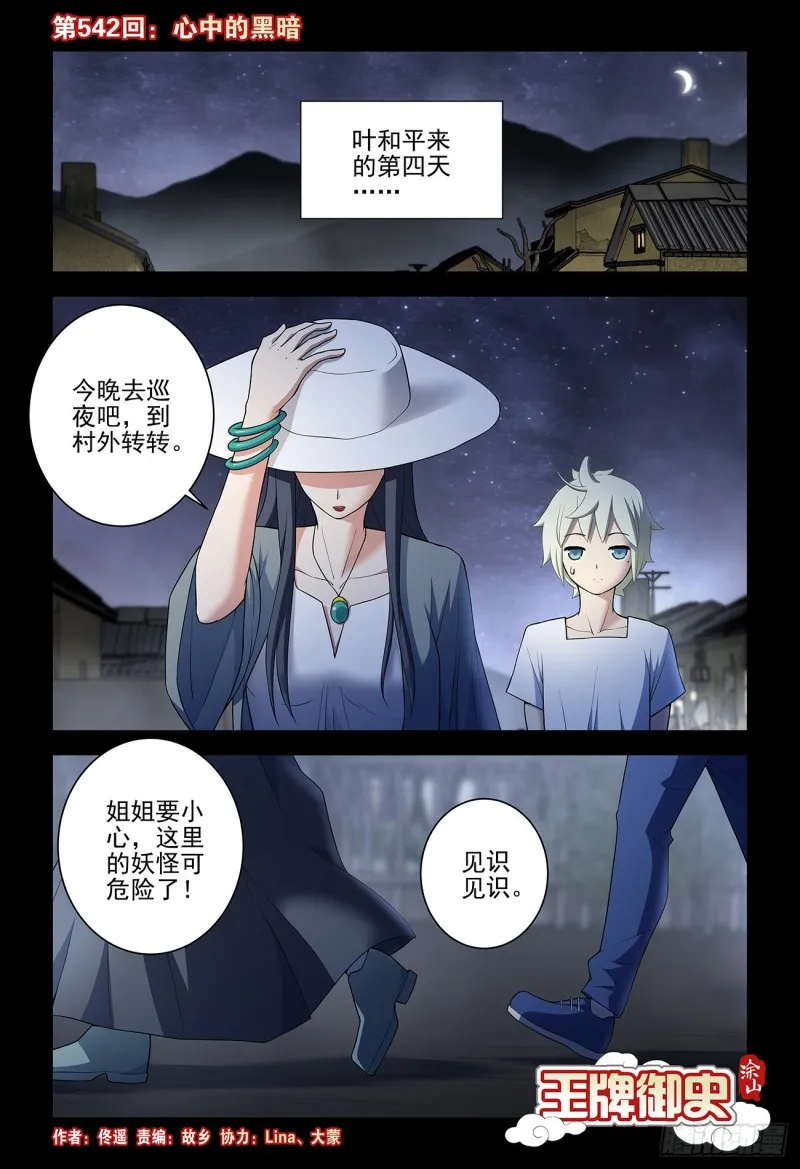 542，心中的黑暗 第1页