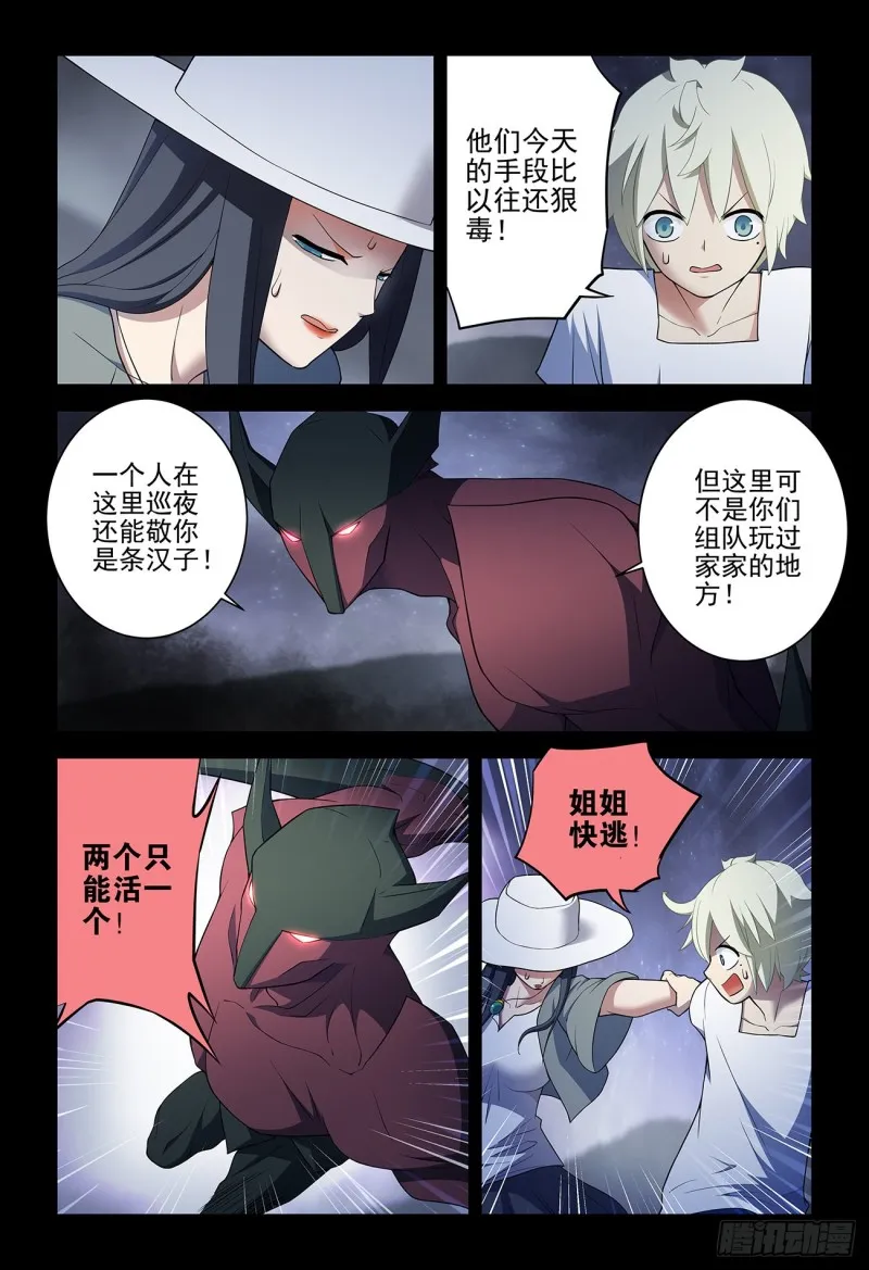 542，心中的黑暗 第7页