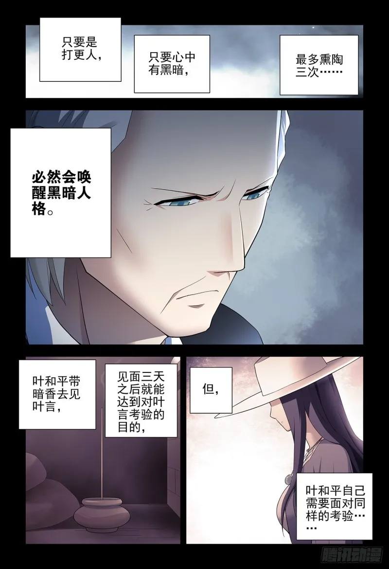542，心中的黑暗 第16页