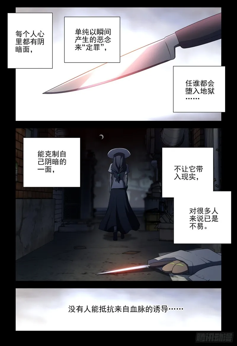 542，心中的黑暗 第19页