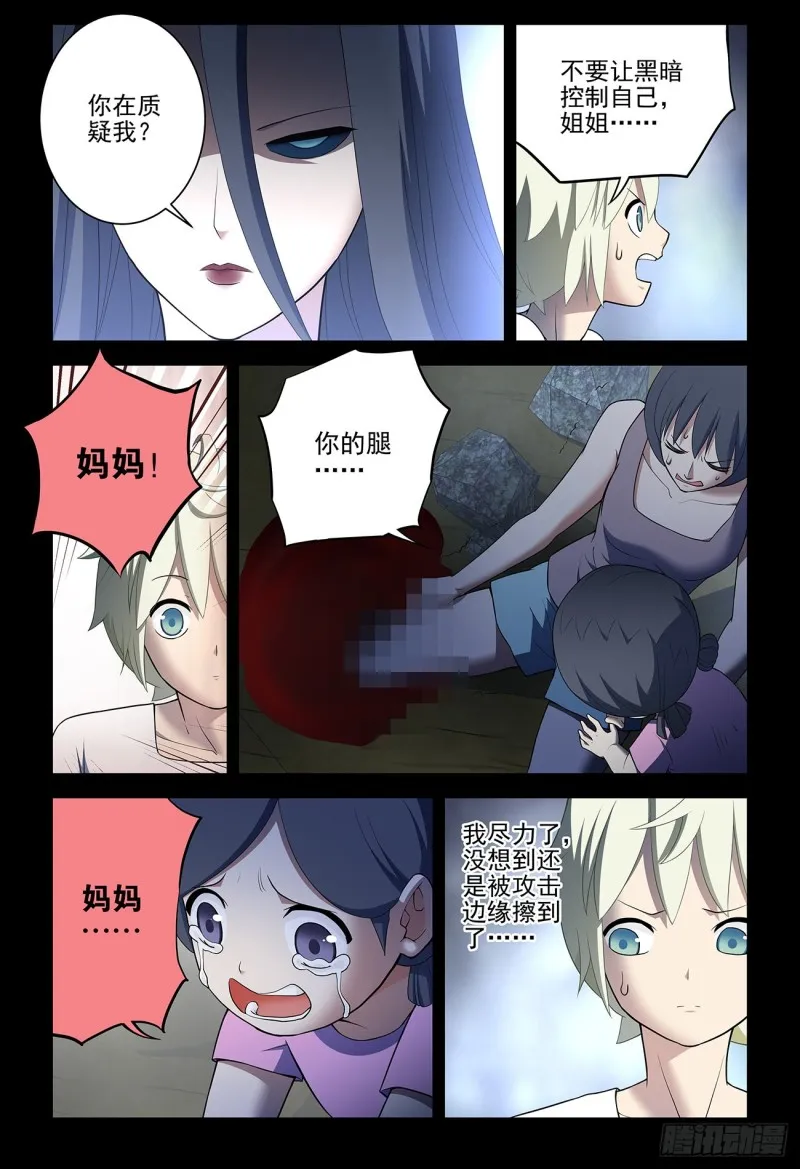 543，试炼中的试炼 第11页
