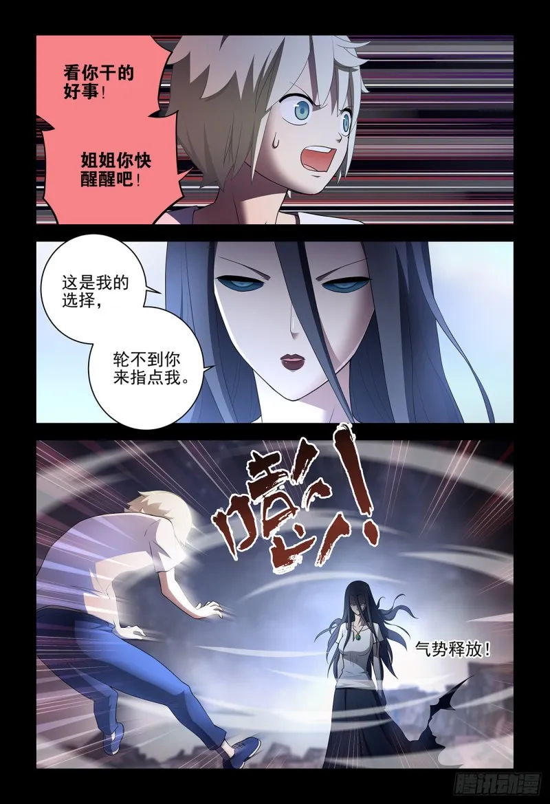 543，试炼中的试炼 第13页
