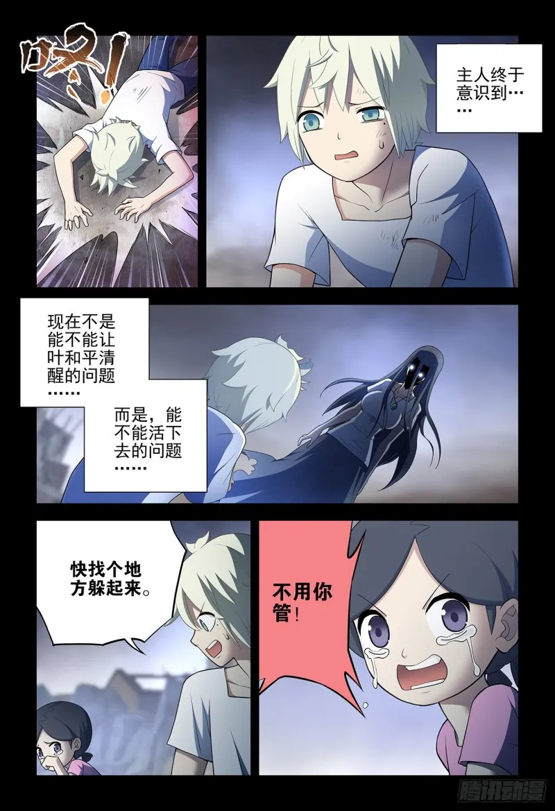 543，试炼中的试炼 第16页