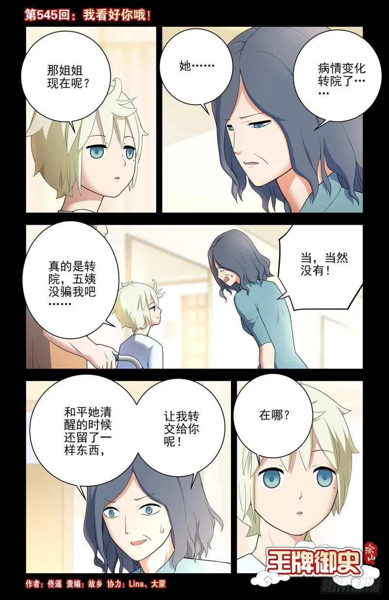 545,我看好你哦！ 第1页