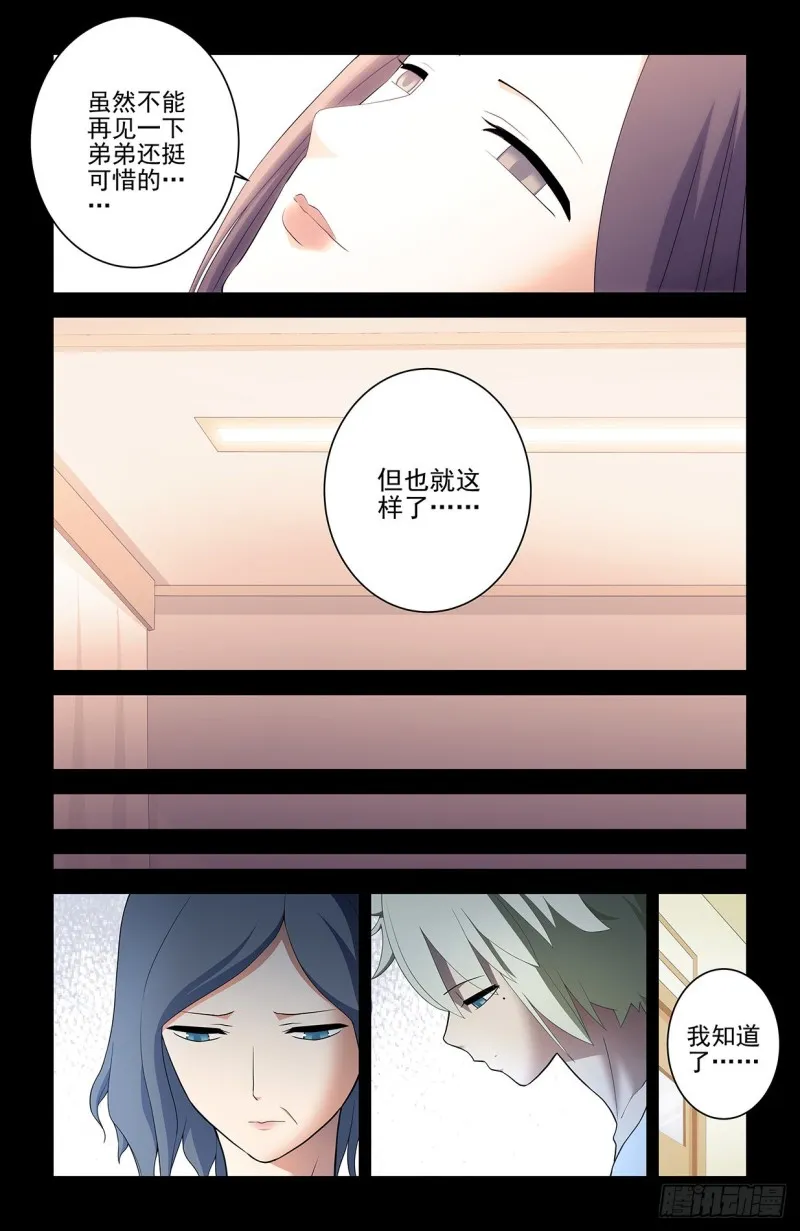 545,我看好你哦！ 第8页