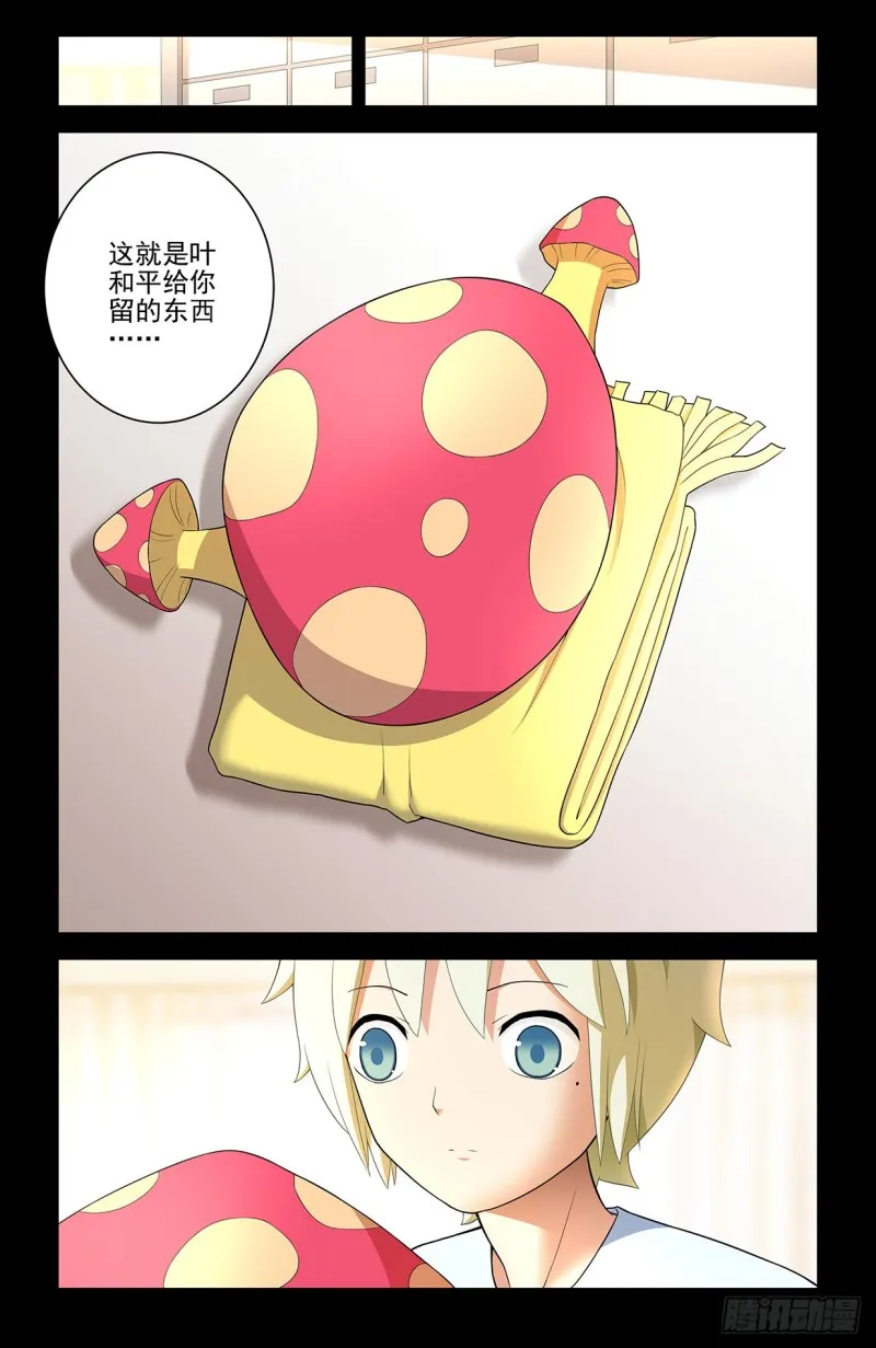 545,我看好你哦！ 第9页