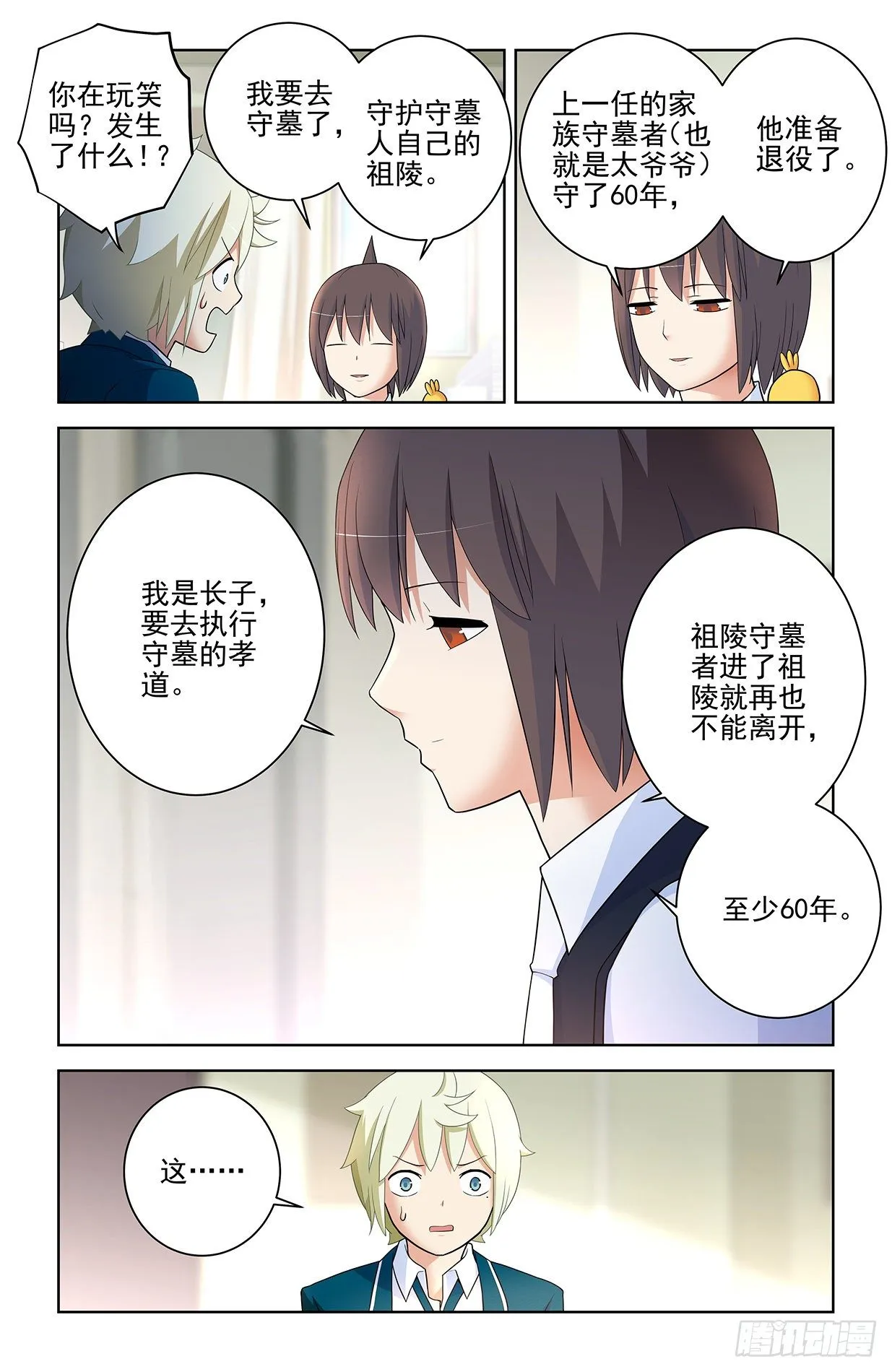 561，60年的守候 第6页