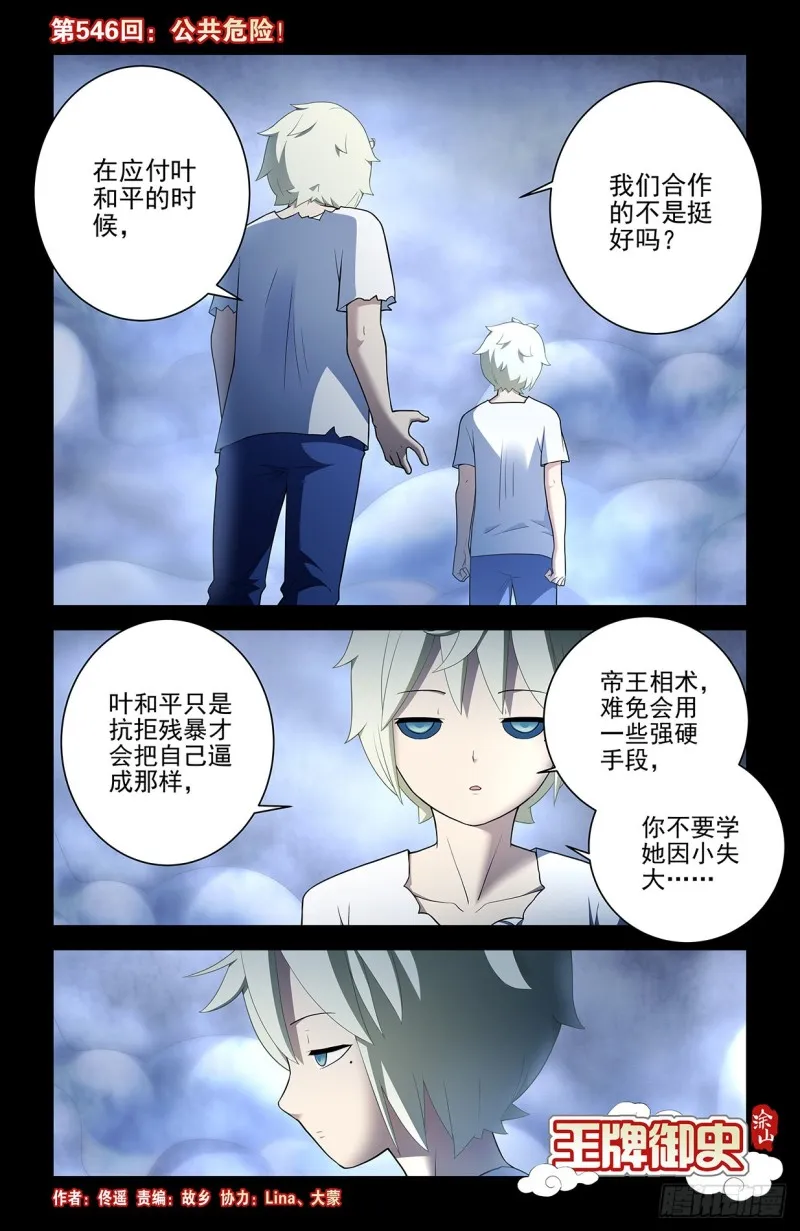 546,公共危险！ 第1页