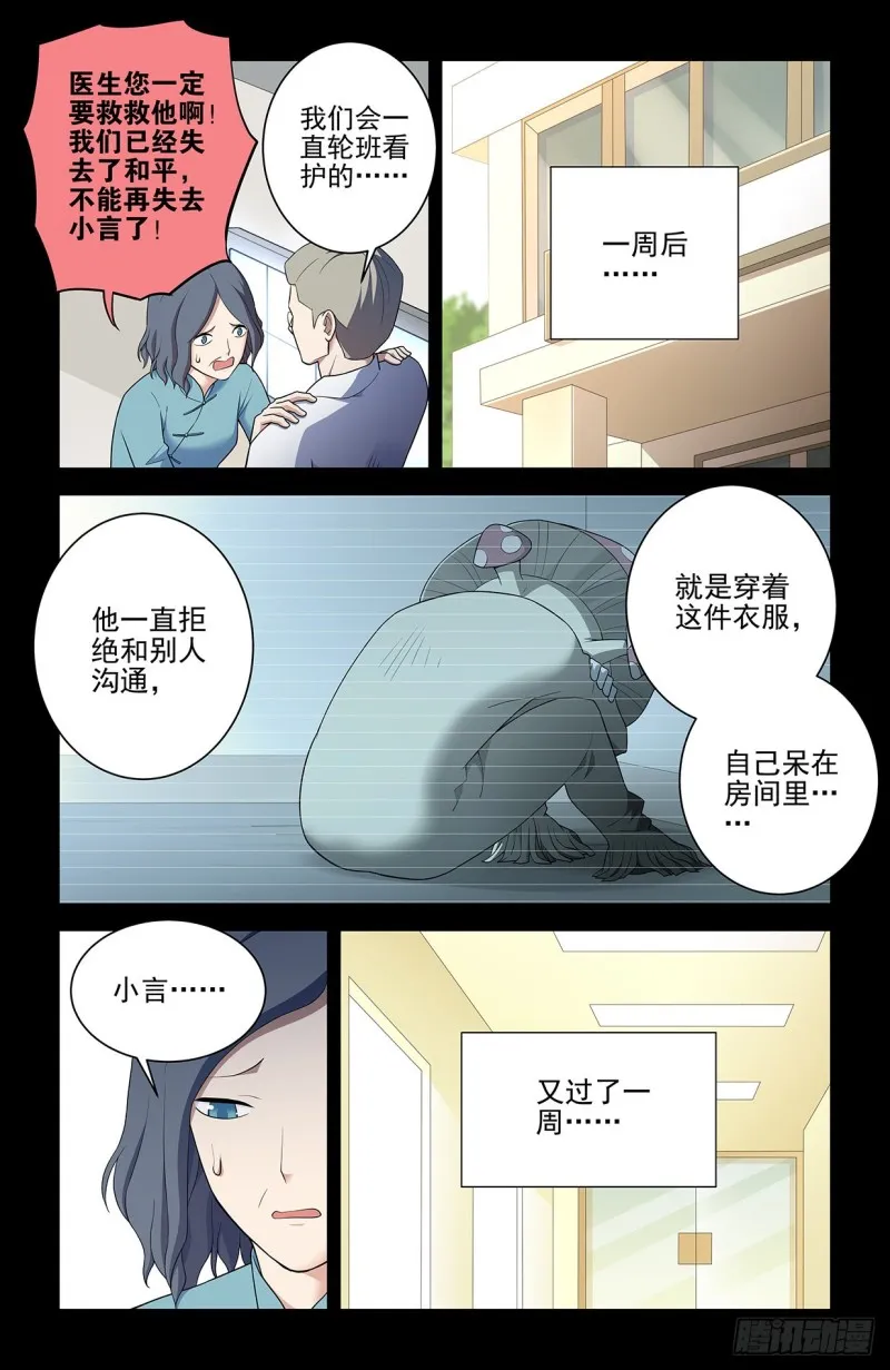 546,公共危险！ 第5页