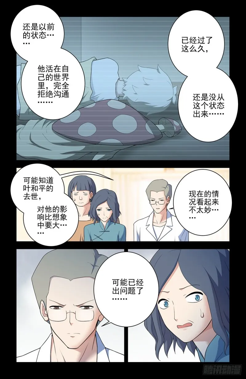 546,公共危险！ 第6页