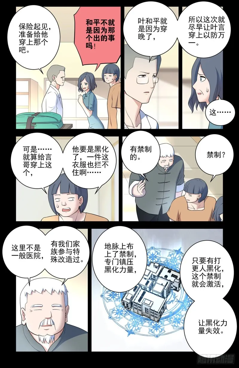 546,公共危险！ 第7页