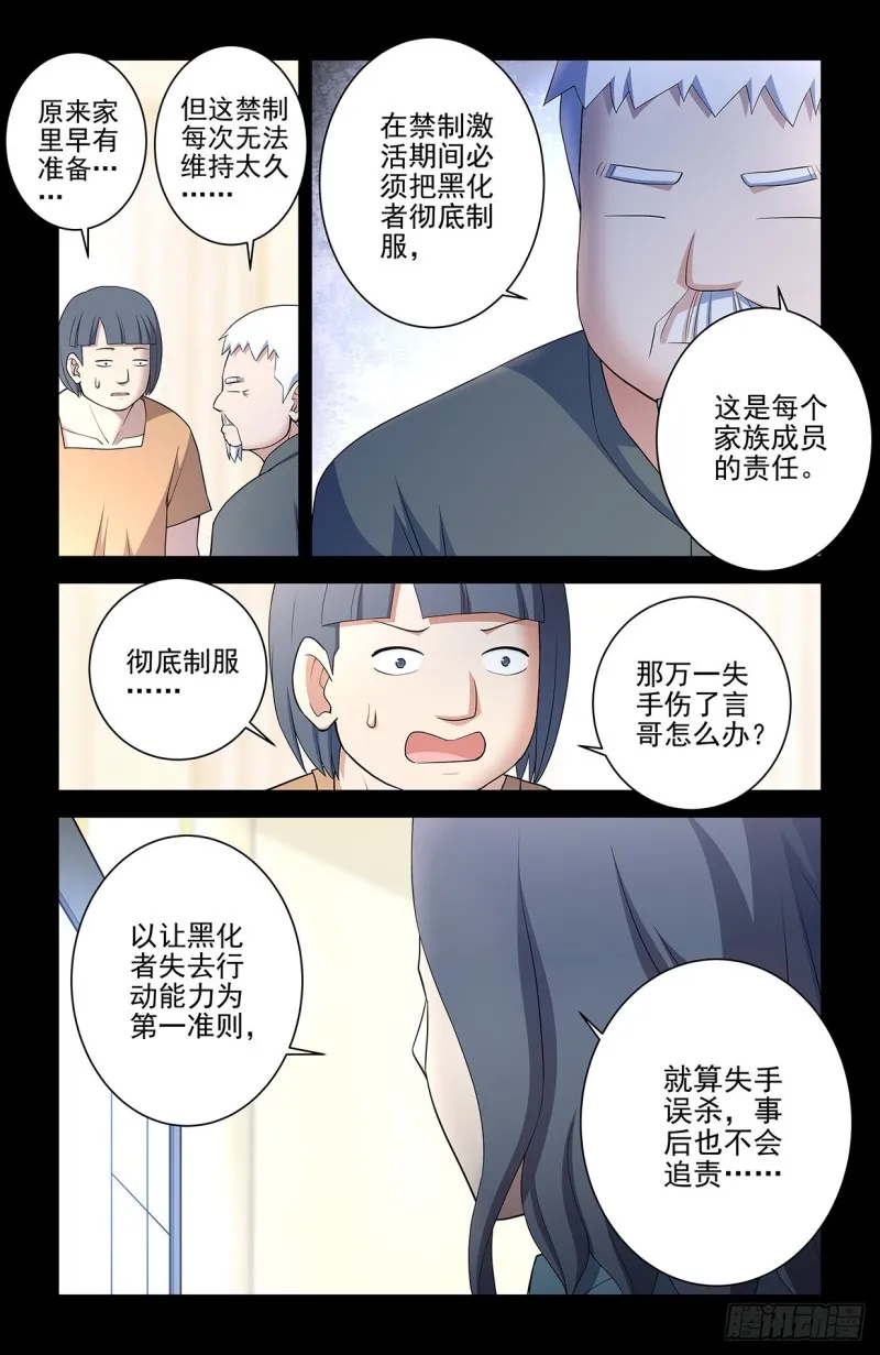 546,公共危险！ 第8页