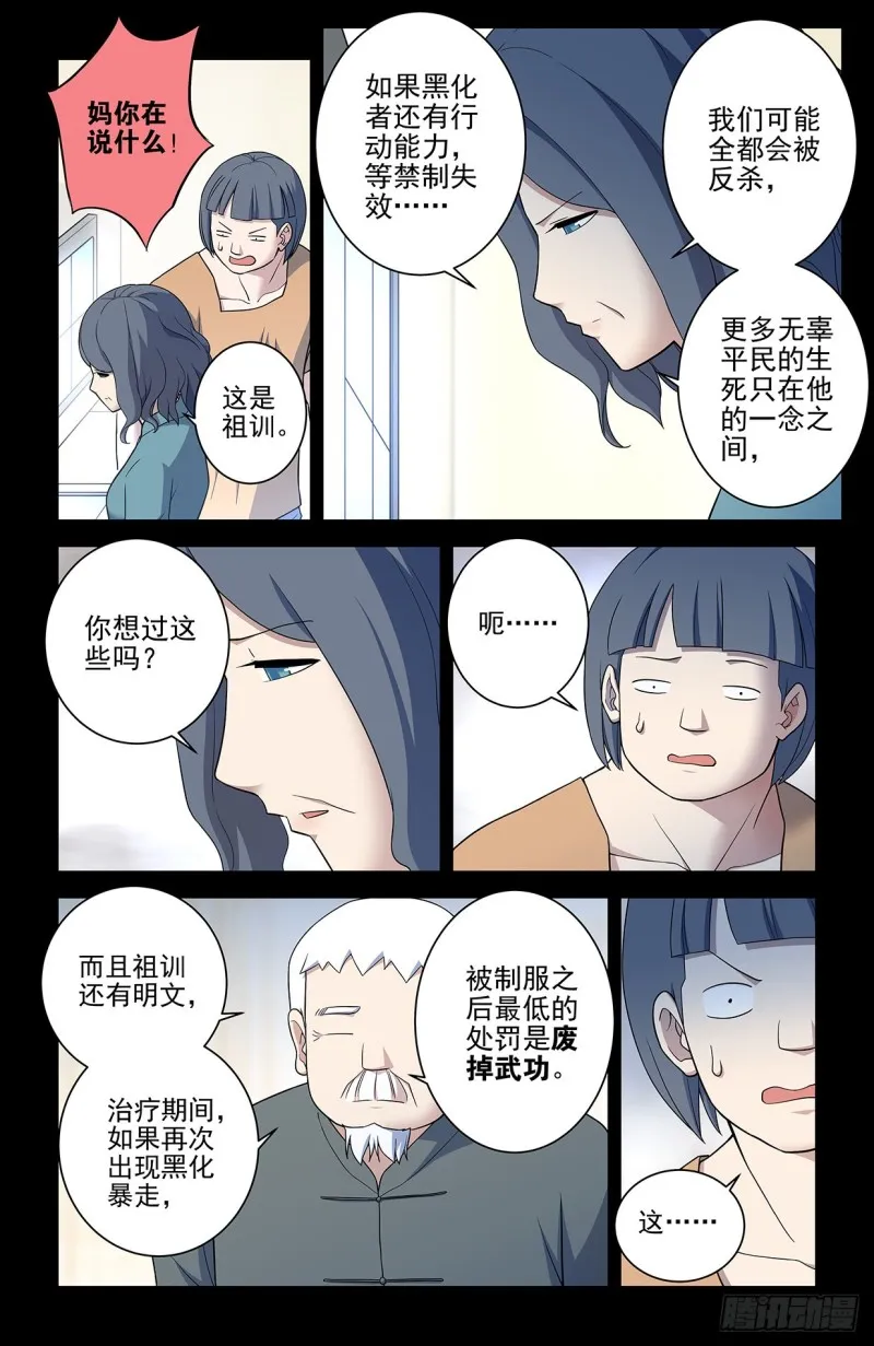 546,公共危险！ 第9页
