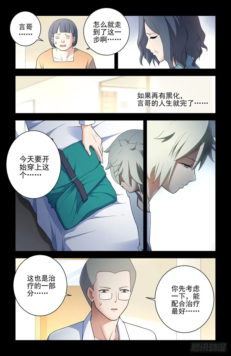 546,公共危险！ 第10页