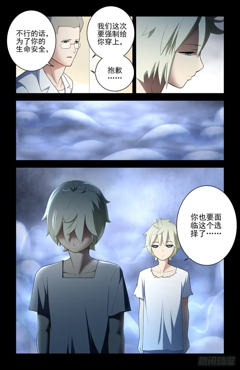 546,公共危险！ 第11页