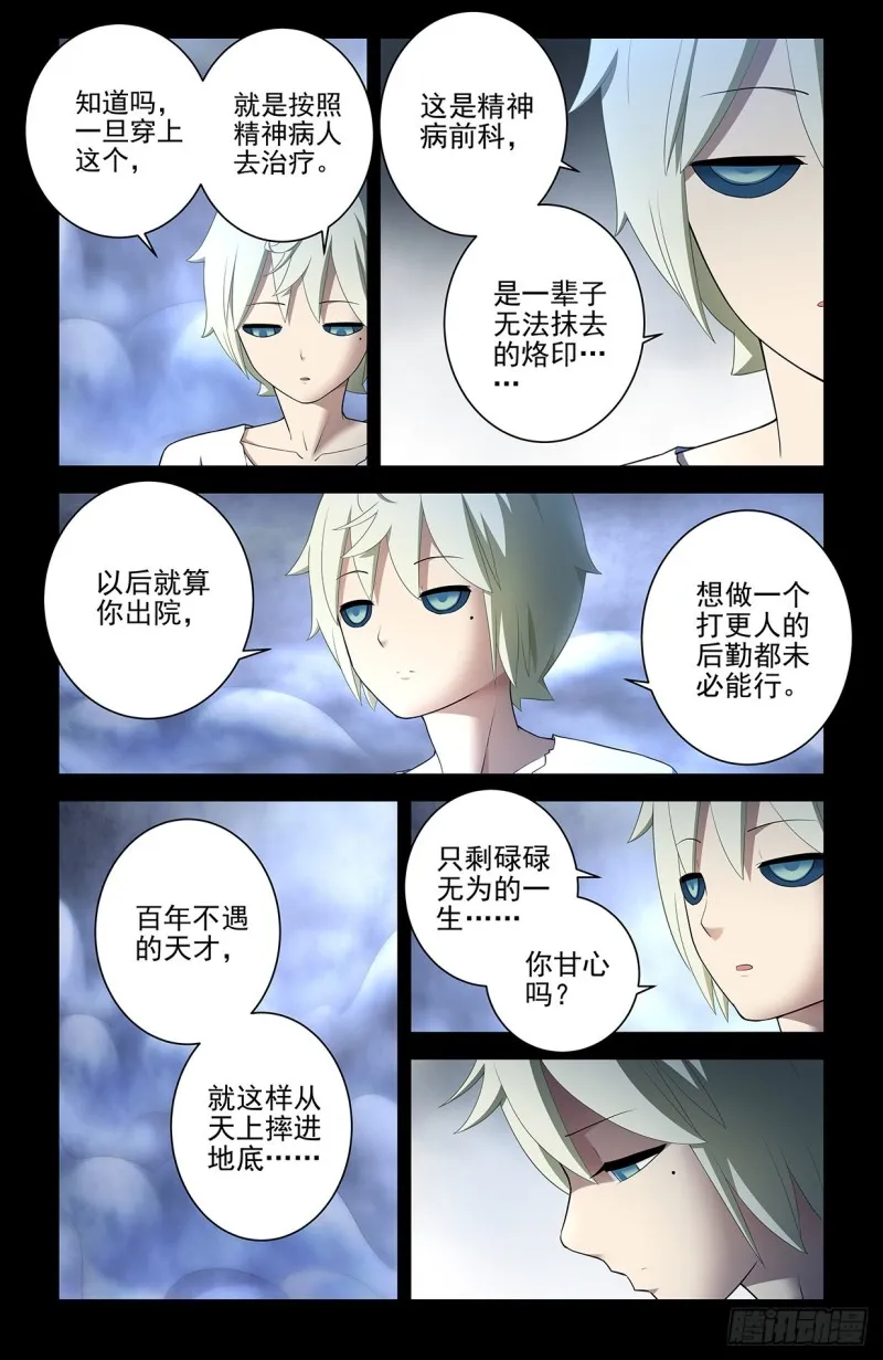 546,公共危险！ 第12页