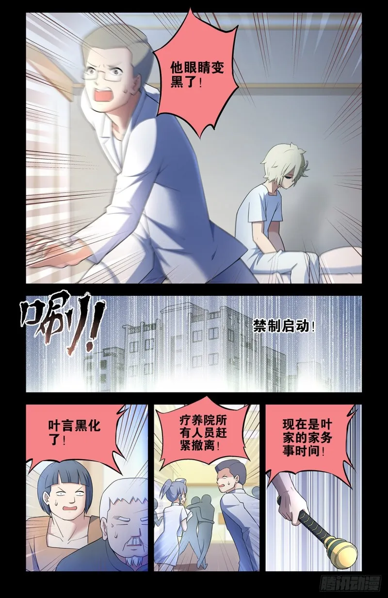 546,公共危险！ 第15页