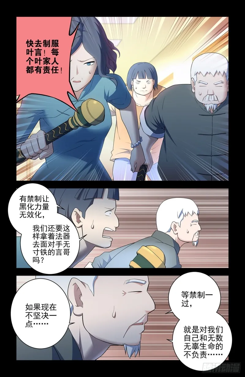 546,公共危险！ 第16页