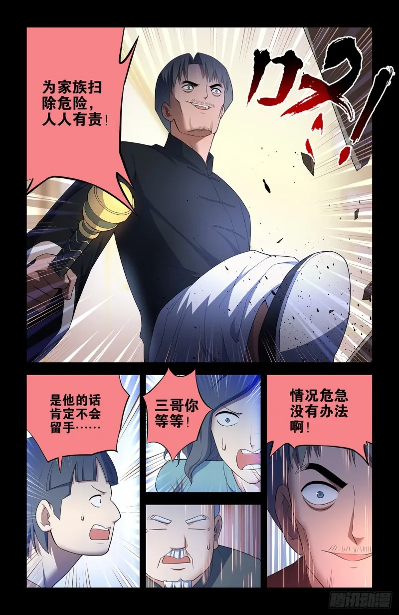 546,公共危险！ 第18页