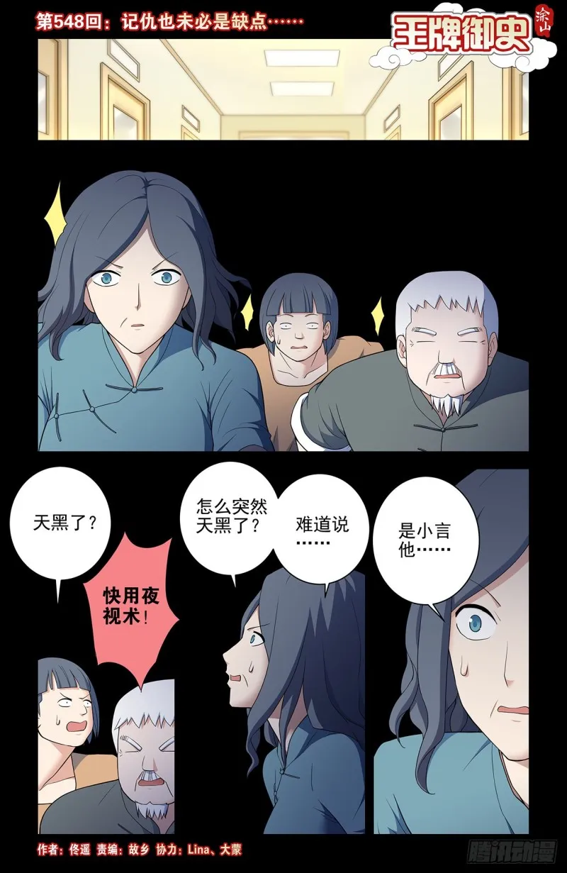 548，记仇也未必是缺点…… 第1页
