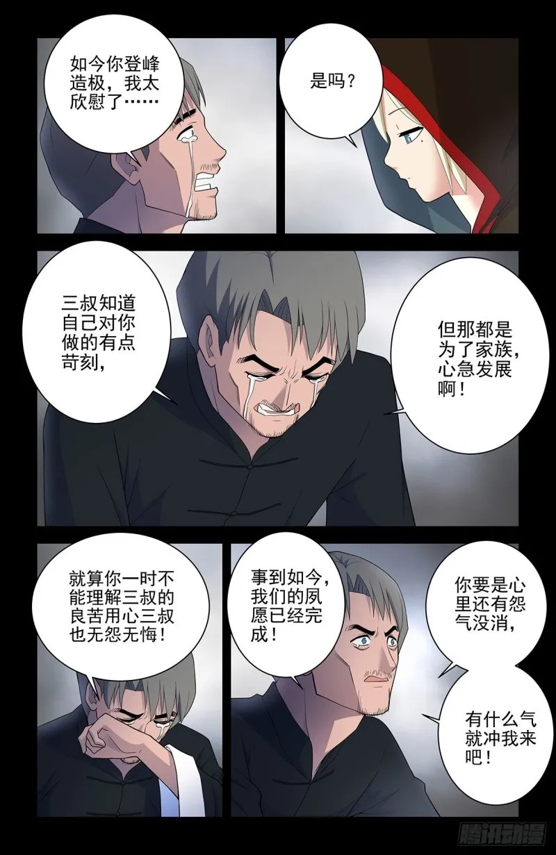 548，记仇也未必是缺点…… 第6页