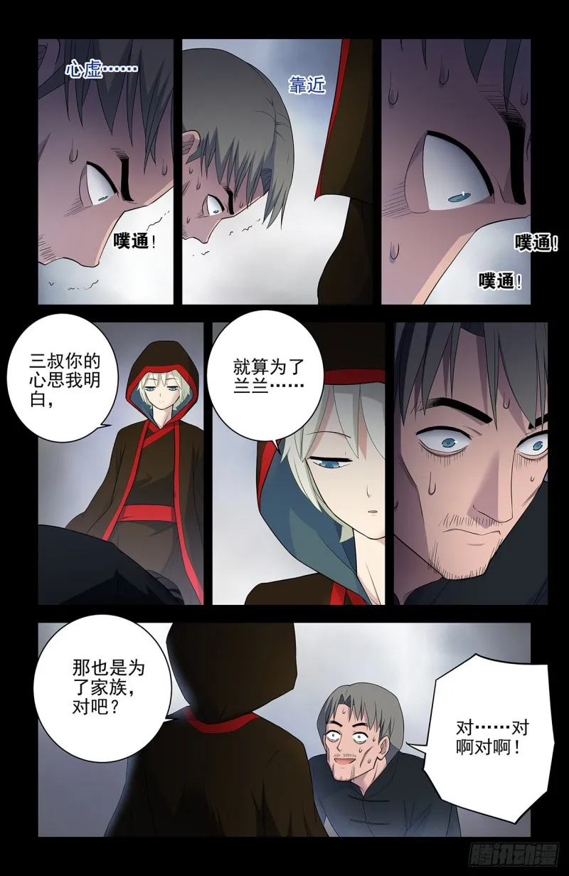 548，记仇也未必是缺点…… 第8页