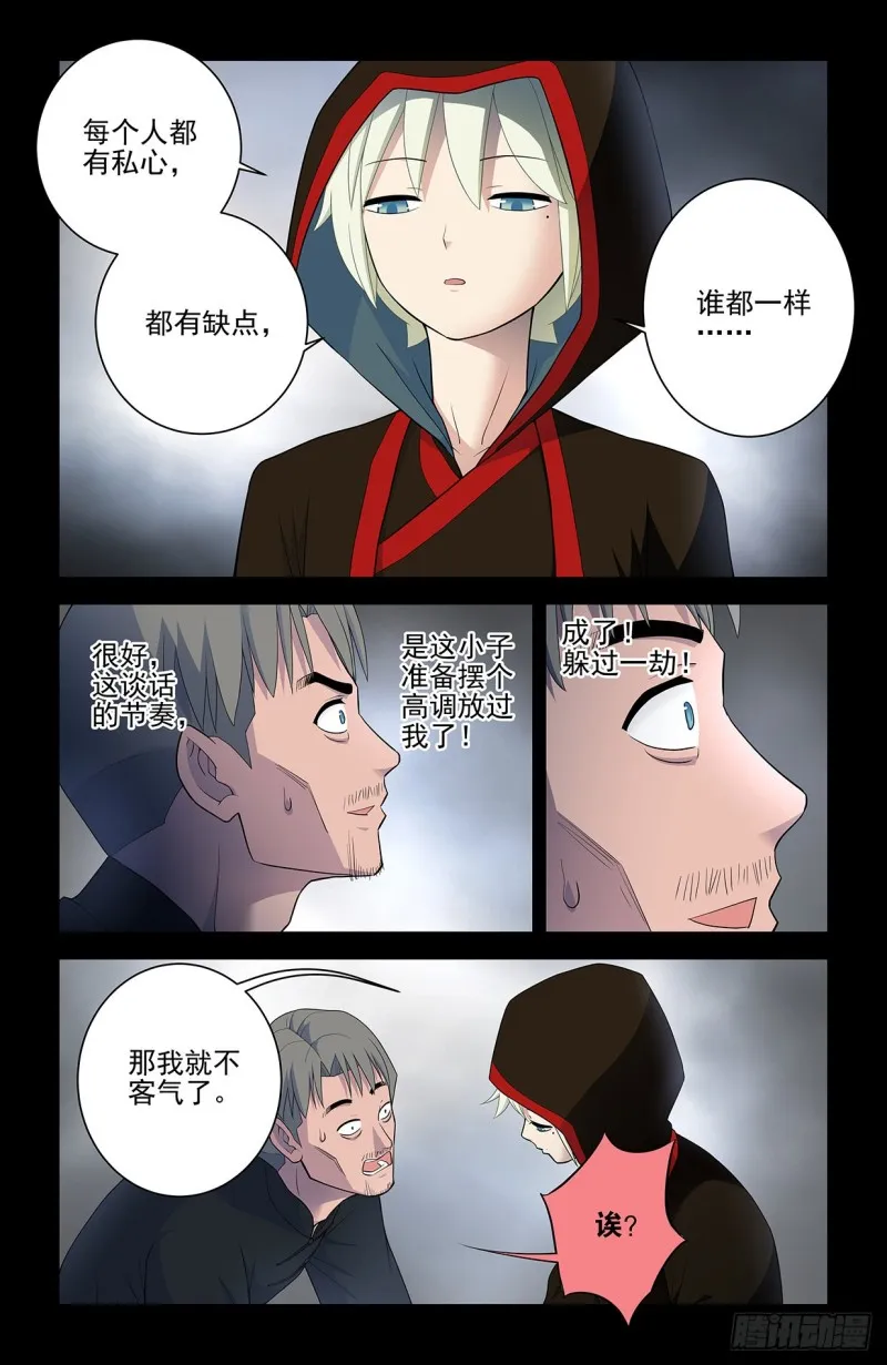 548，记仇也未必是缺点…… 第9页