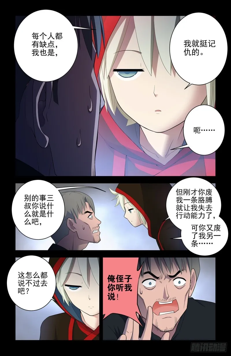 548，记仇也未必是缺点…… 第10页