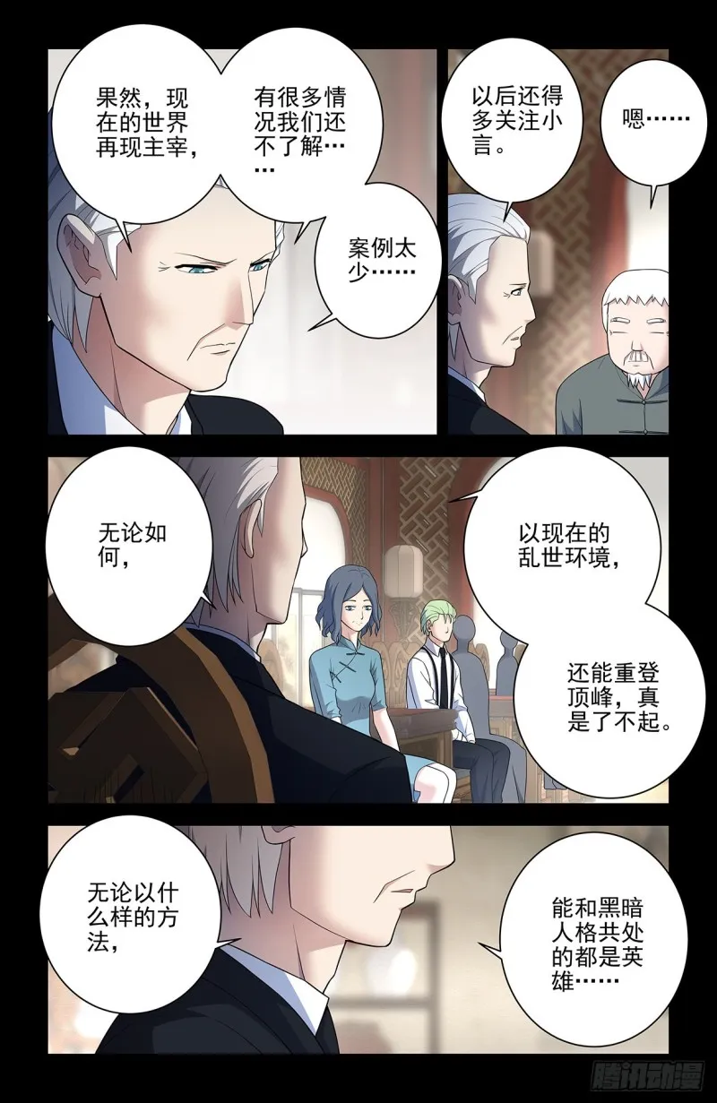 548，记仇也未必是缺点…… 第16页